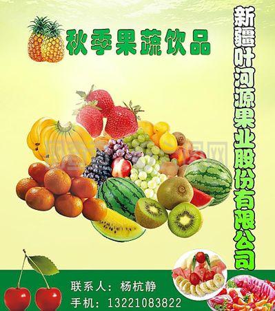 农产品果业展板图片