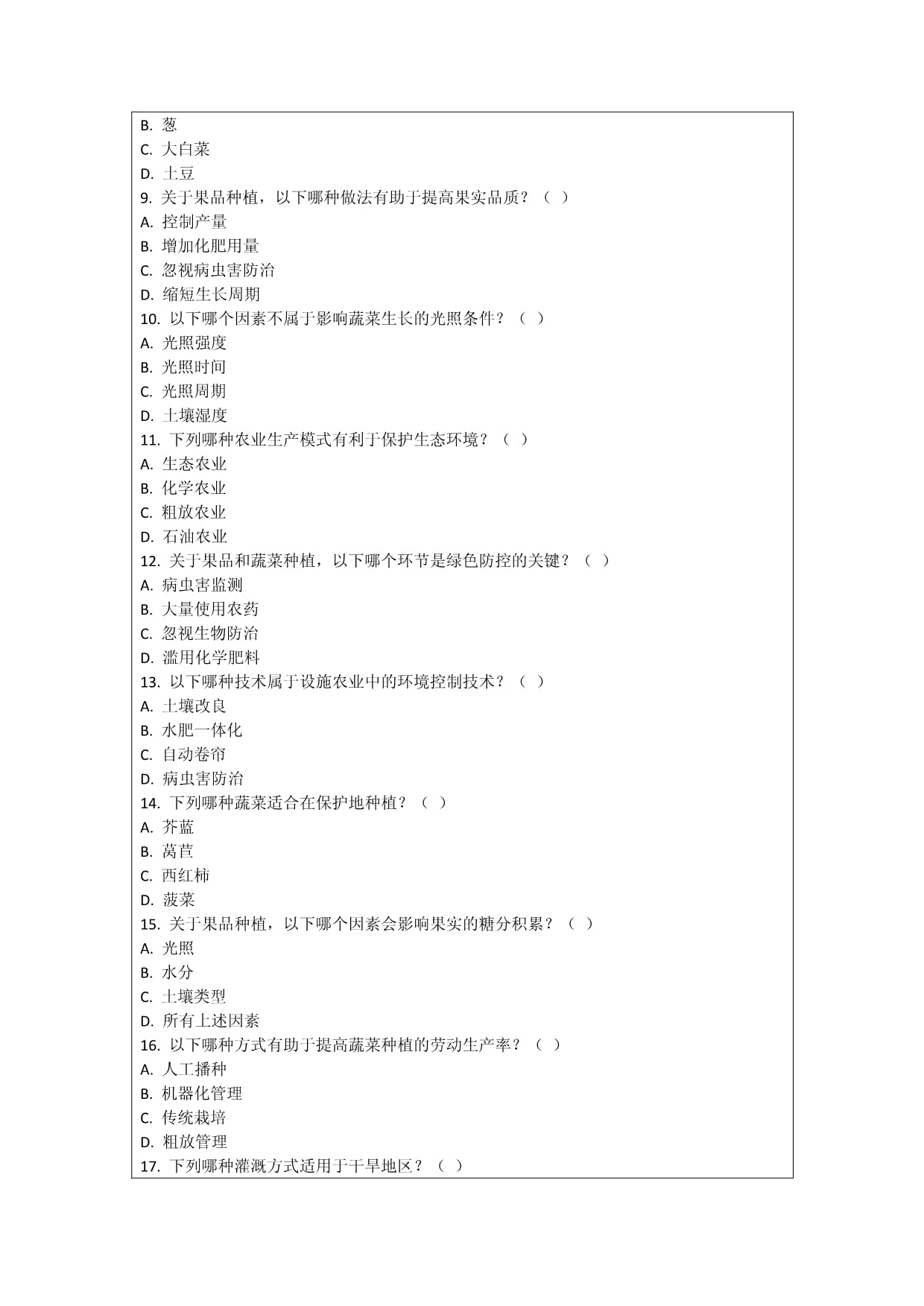 果品、蔬菜种植的农业生产模式创新考核试卷