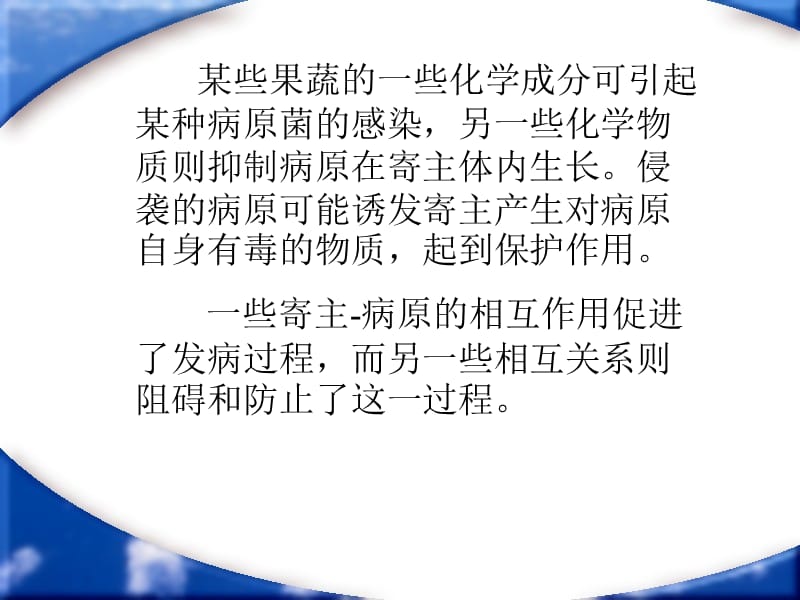 第四章果品蔬菜采后病虫害.ppt