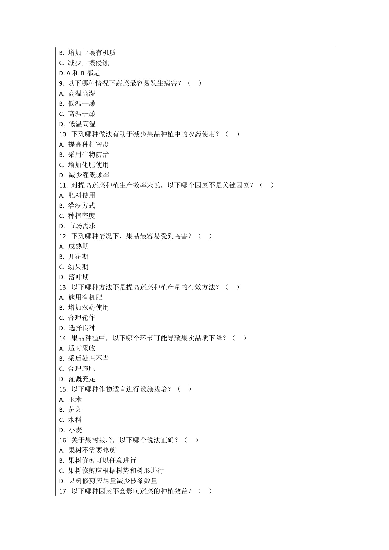 果品、蔬菜种植的农业生产效率提升考核试卷
